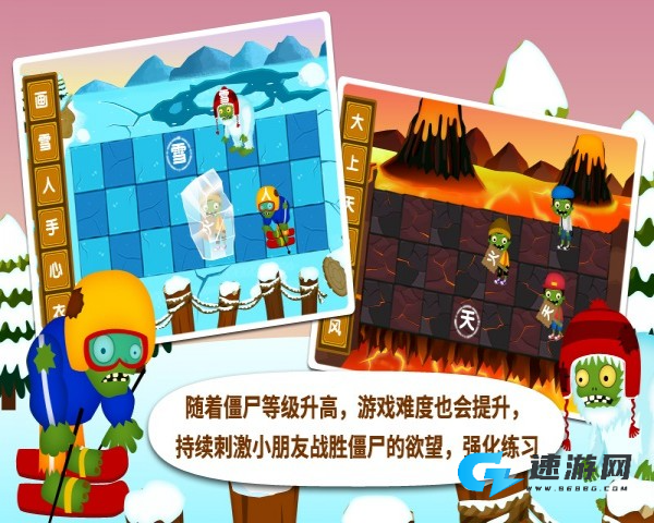 阳阳识字大战僵尸