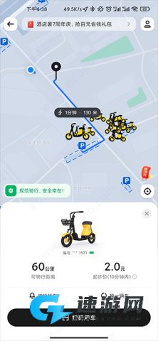 美团共享单车 第3张图