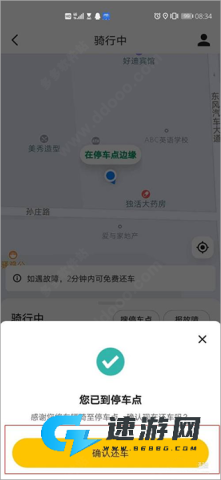 美团共享单车 第8张图