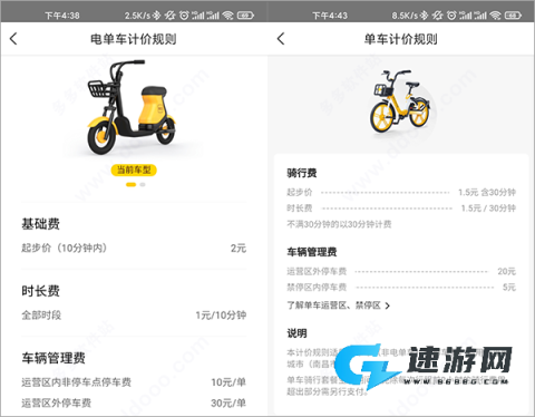 美团共享单车 第4张图