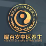 耀百岁中医养生