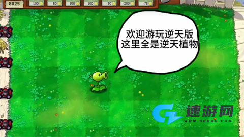 植物大战僵尸逆天版