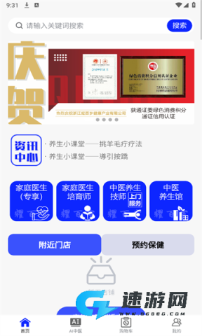 耀百岁中医养生官方版 耀百岁中医养生 第1张图