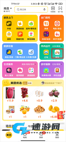 美团共享单车 第1张图