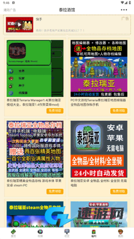 泰拉酒馆 第6张图