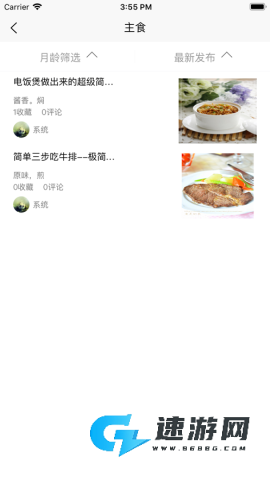 辅食记 第2张图