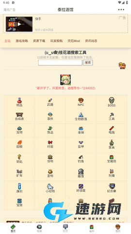 泰拉酒馆 第1张图