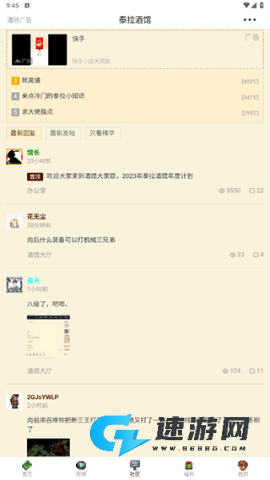 泰拉酒馆 第5张图