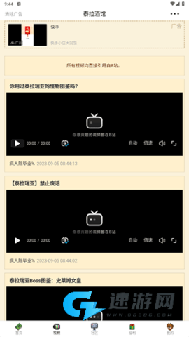 泰拉酒馆 第4张图