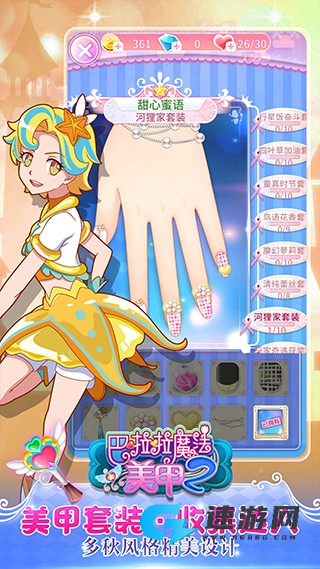 巴啦啦魔法美甲2