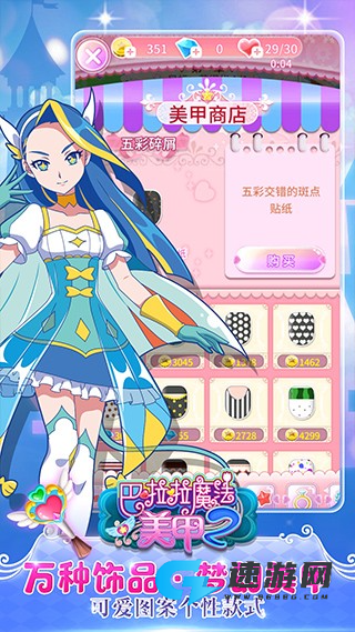 巴啦啦魔法美甲2