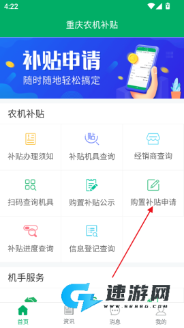 重庆农机补贴软件 重庆农机补贴 第2张图