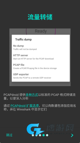 pcapdroid最新版 第2张图
