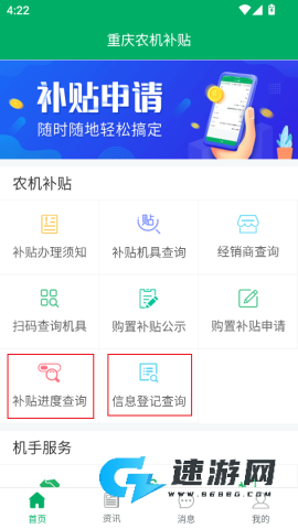 重庆农机补贴软件 重庆农机补贴 第3张图