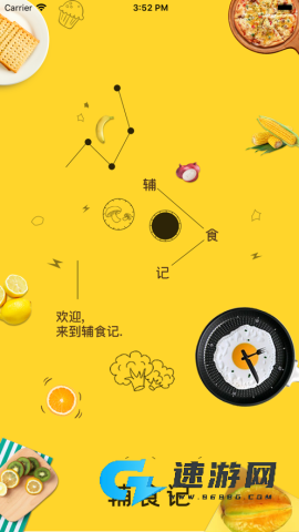 辅食记 第1张图