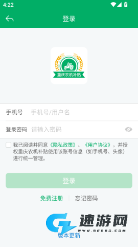 重庆农机补贴软件 重庆农机补贴 第1张图