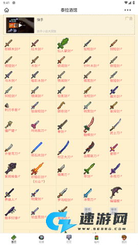 泰拉酒馆 第2张图