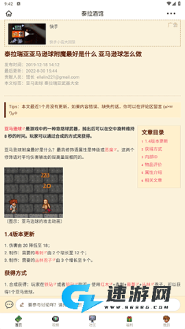 泰拉酒馆 第3张图