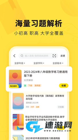 快对作业安卓版