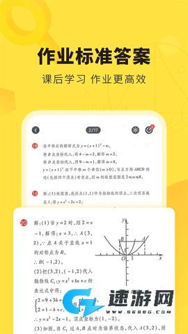 快对作业安卓版