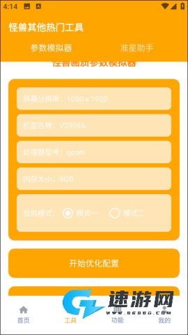 画质怪兽安卓正版 第4张图