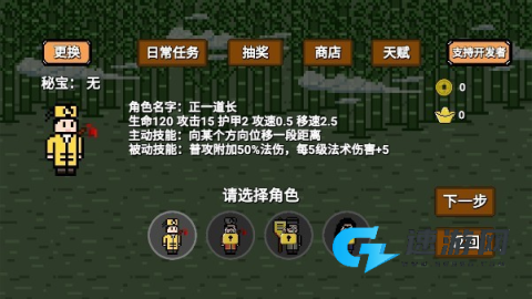 道士先生手机版 第3张图