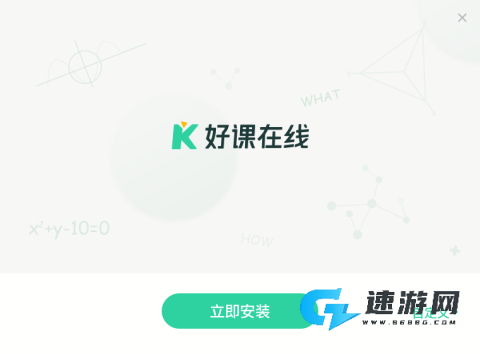 好课在线 第2张图