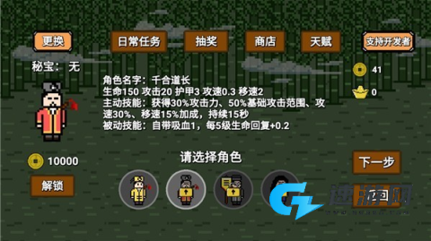 道士先生手机版 第7张图