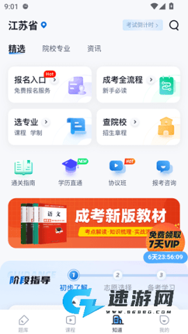 成人高考聚题库