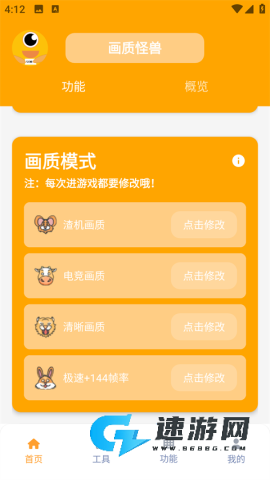 画质怪兽安卓正版 第2张图