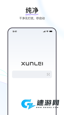 迅雷浏览器最新正版