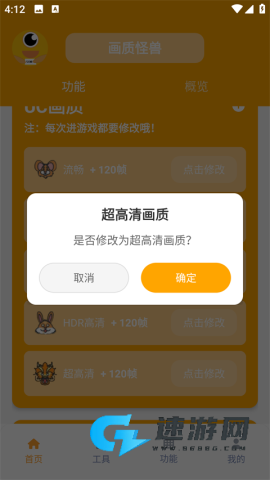 画质怪兽安卓正版 第3张图