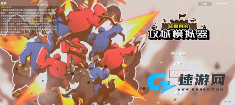 超逼真的攻城模拟器 第7张图