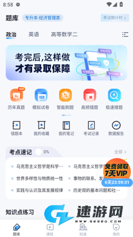 成人高考聚题库 第3张图