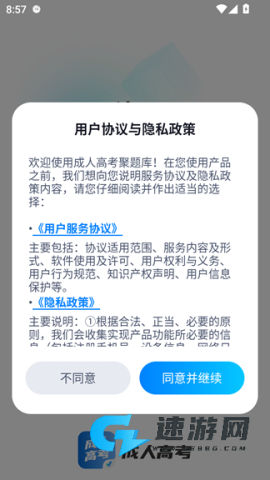 成人高考聚题库 第1张图