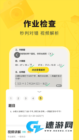快对作业安卓版