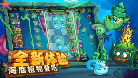 植物大战僵尸2海底世界 第1张图