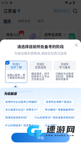成人高考聚题库 第2张图