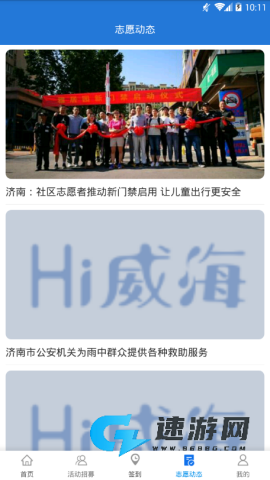 泉城志愿 第2张图