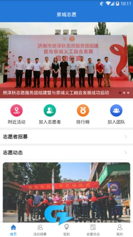 泉城志愿 第1张图