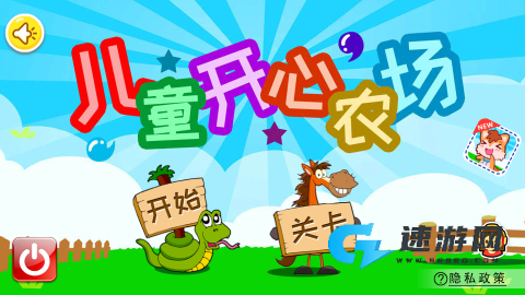 儿童开心农场