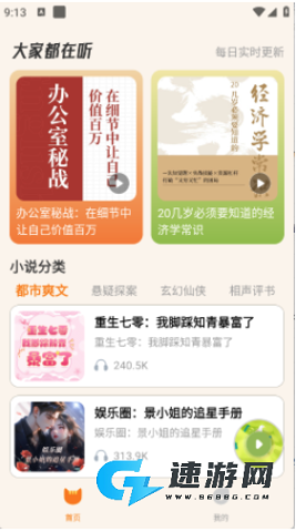 番猫免费听书 番猫免费听书 第3张图