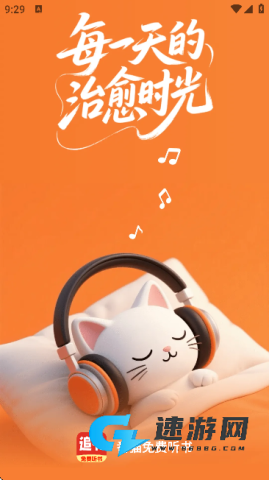 番猫免费听书 番猫免费听书 第2张图