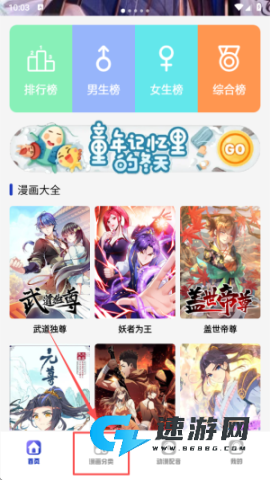 火星漫画 第2张图
