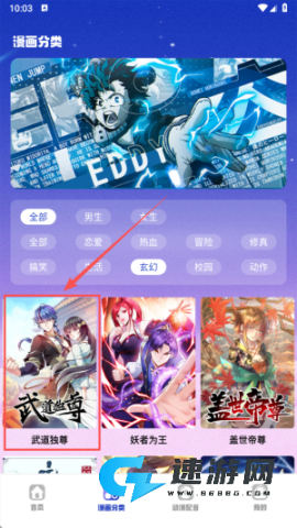 火星漫画 第4张图