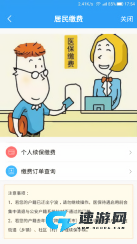 宁波人社医保通(浙里办) 第2张图