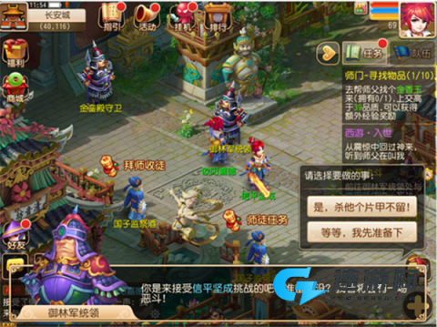 梦幻西游口袋版 第6张图