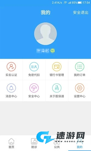 宁波人社医保通（浙里办）