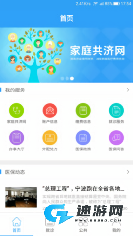 宁波医保通app 宁波人社医保通(浙里办) 第1张图