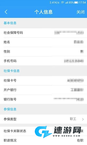 宁波人社医保通（浙里办）